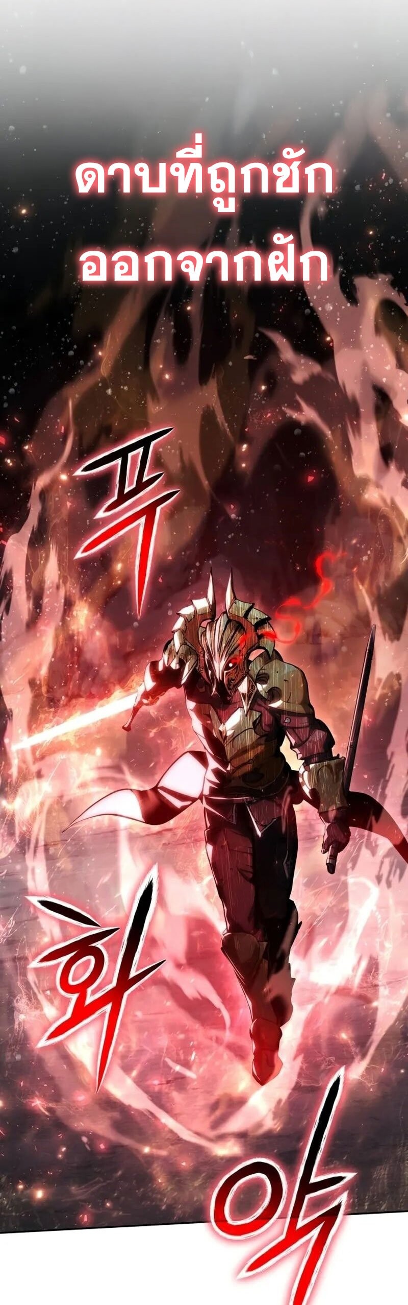 The Knight King Who Returned With a God ราชาอัศวินผู้มากับเทพ ตอนที่ 118 page 25