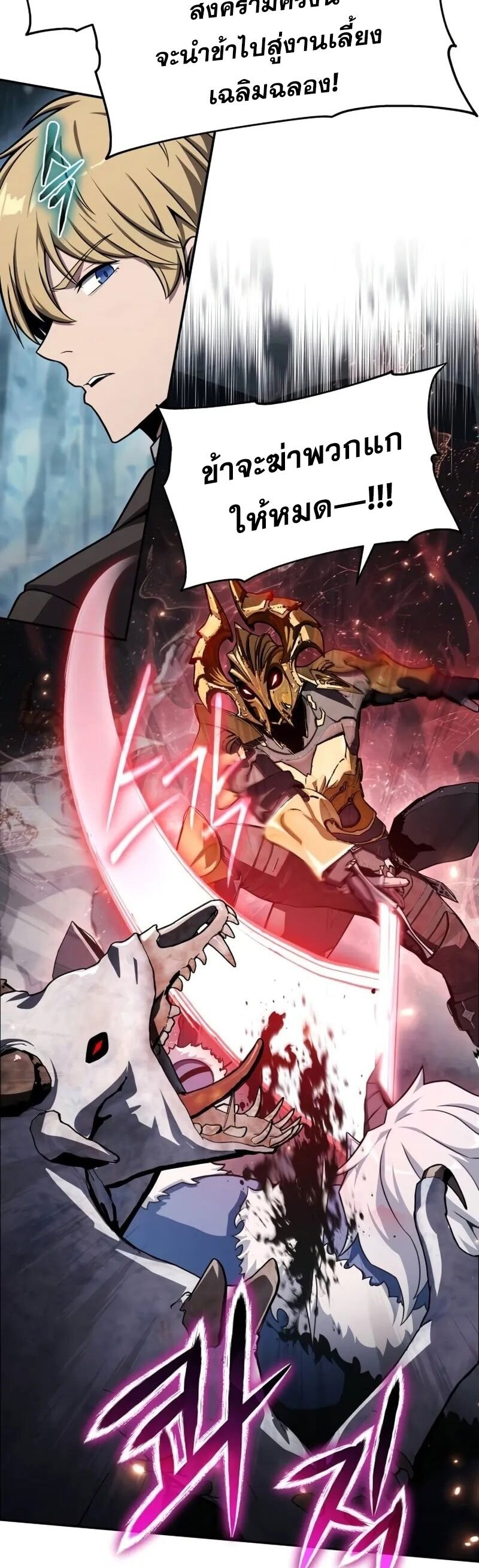 The Knight King Who Returned With a God ราชาอัศวินผู้มากับเทพ ตอนที่ 118 page 30