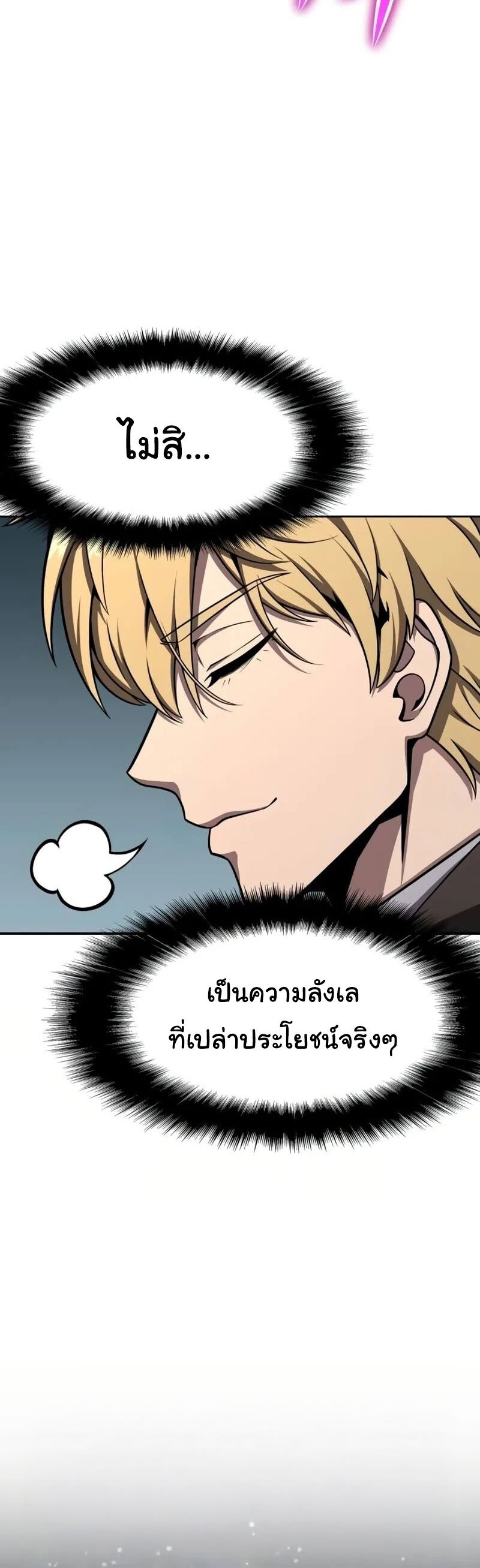 The Knight King Who Returned With a God ราชาอัศวินผู้มากับเทพ ตอนที่ 118 page 31