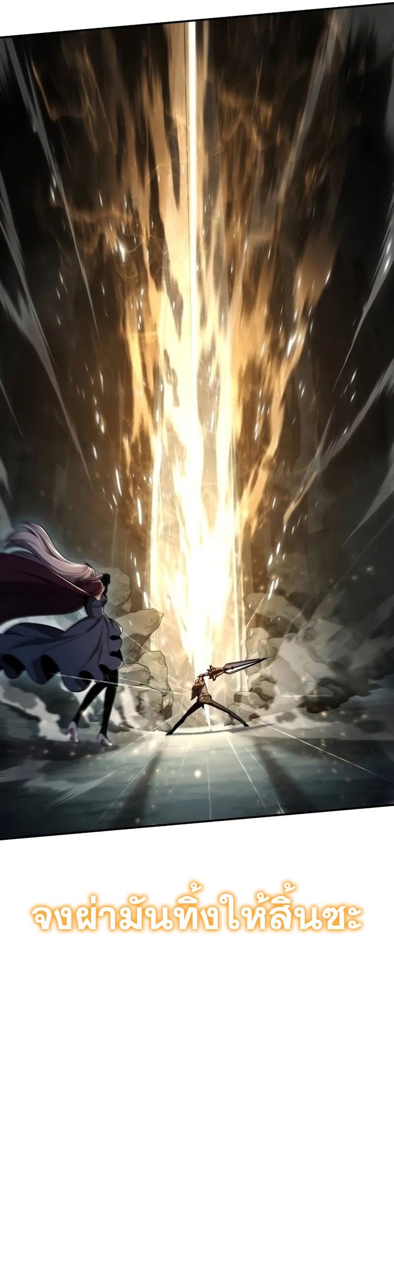 The Knight King Who Returned With a God ราชาอัศวินผู้มากับเทพ ตอนที่ 118 page 32