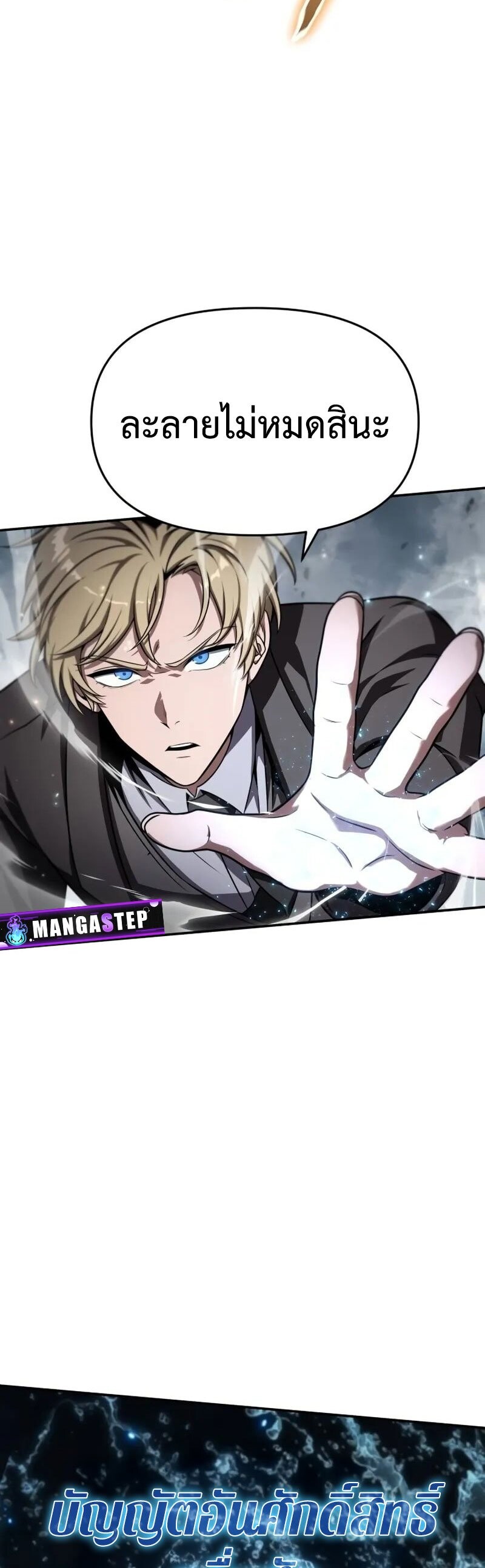 The Knight King Who Returned With a God ราชาอัศวินผู้มากับเทพ ตอนที่ 118 page 34