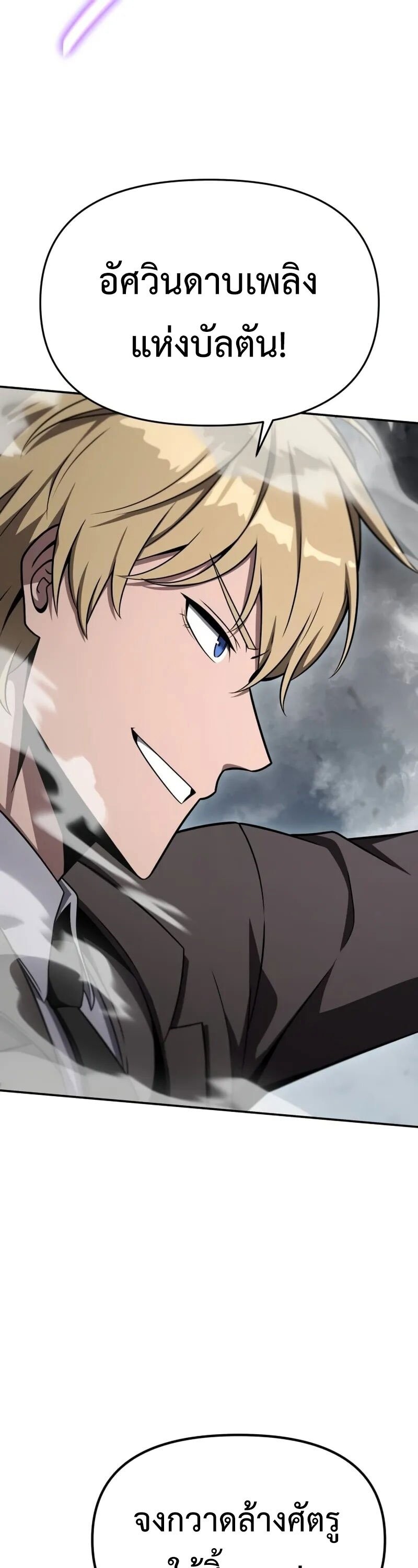 The Knight King Who Returned With a God ราชาอัศวินผู้มากับเทพ ตอนที่ 118 page 40