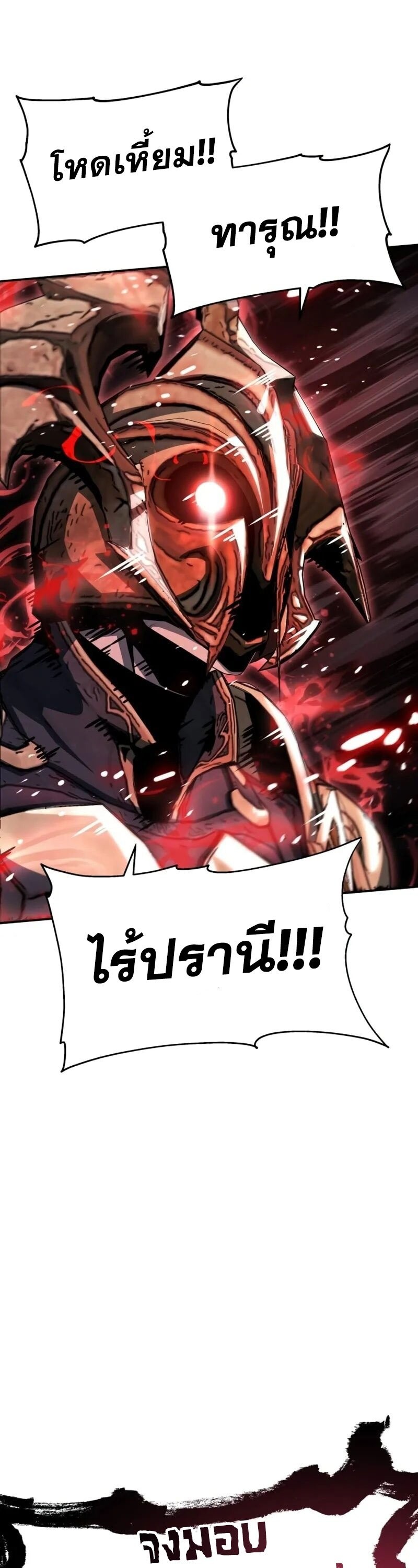 The Knight King Who Returned With a God ราชาอัศวินผู้มากับเทพ ตอนที่ 118 page 42
