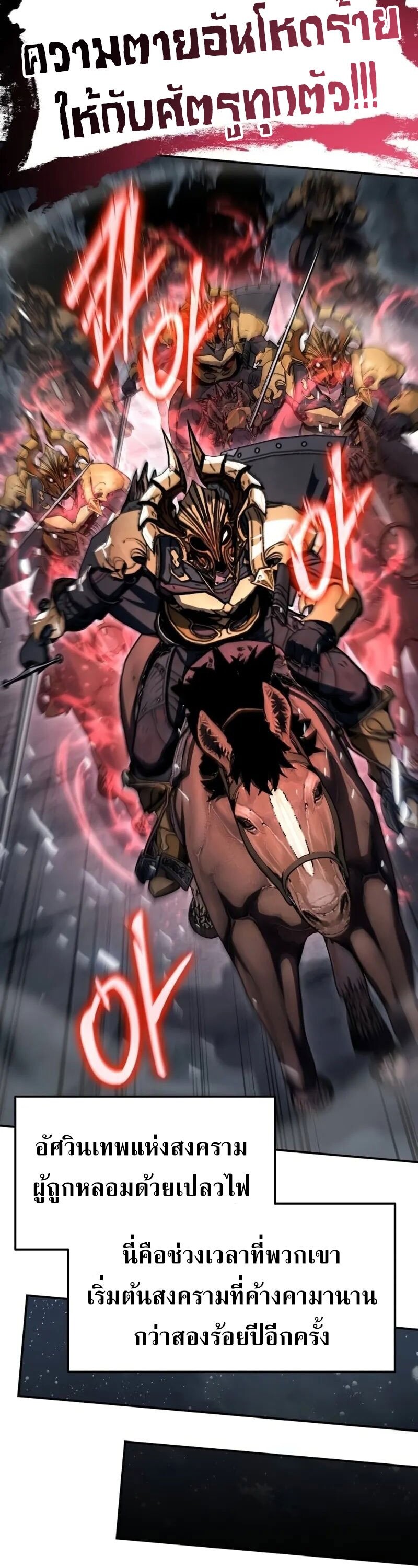 The Knight King Who Returned With a God ราชาอัศวินผู้มากับเทพ ตอนที่ 118 page 43