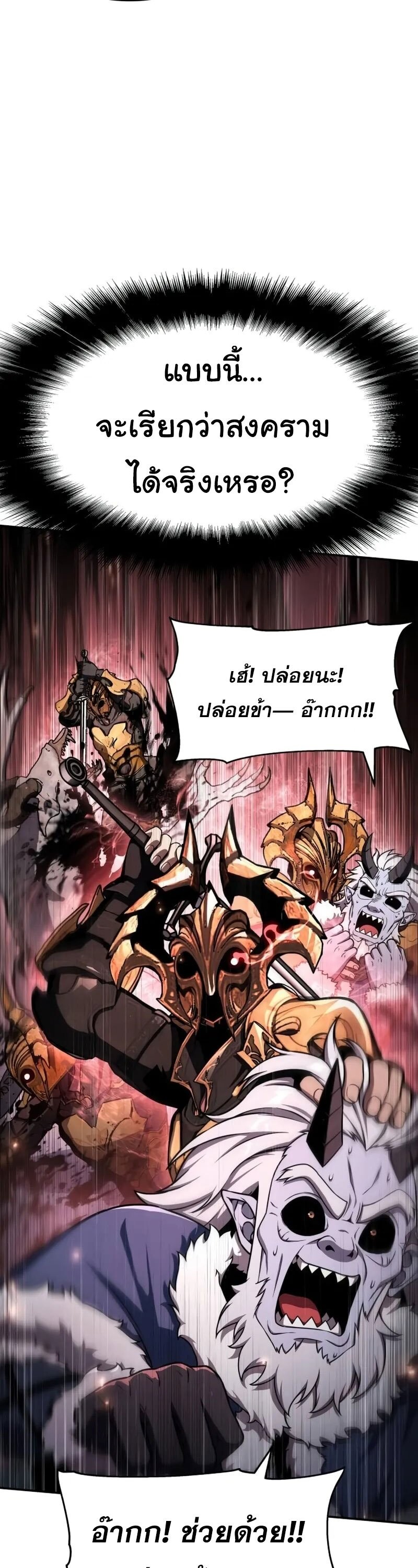 The Knight King Who Returned With a God ราชาอัศวินผู้มากับเทพ ตอนที่ 118 page 45