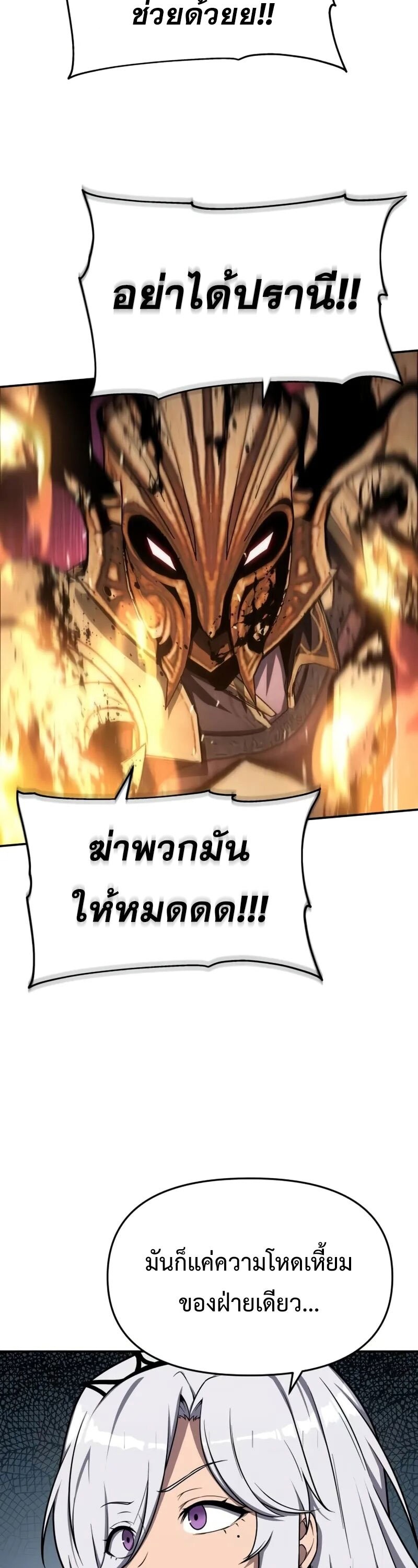 The Knight King Who Returned With a God ราชาอัศวินผู้มากับเทพ ตอนที่ 118 page 46