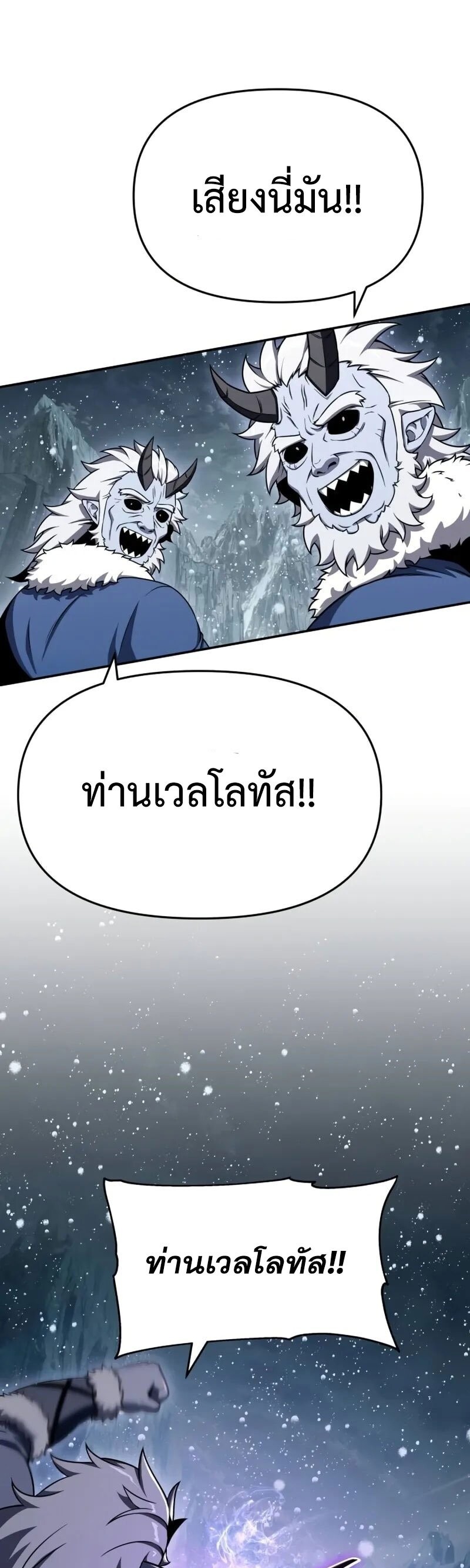 The Knight King Who Returned With a God ราชาอัศวินผู้มากับเทพ ตอนที่ 118 page 48