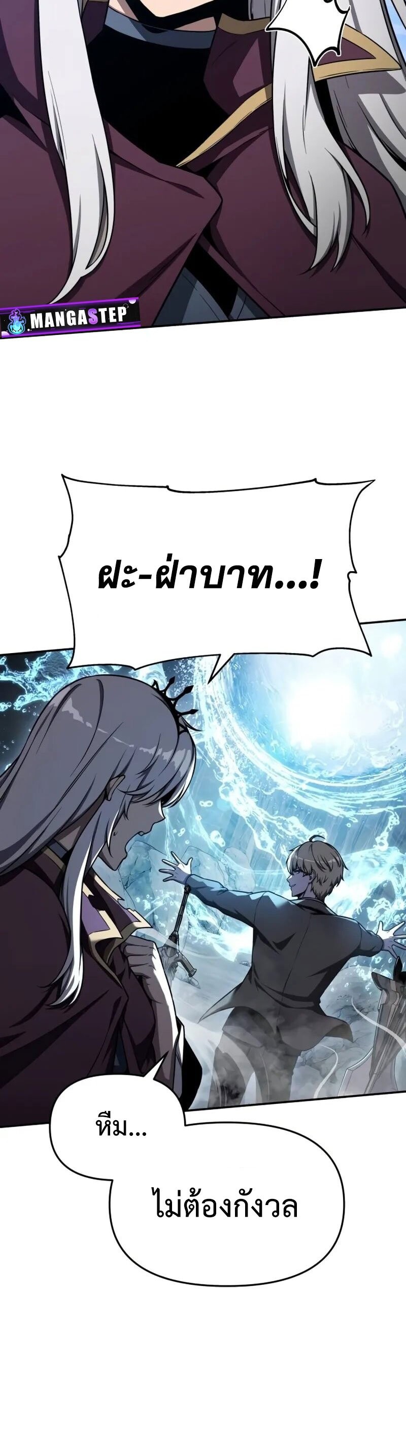 The Knight King Who Returned With a God ราชาอัศวินผู้มากับเทพ ตอนที่ 118 page 54