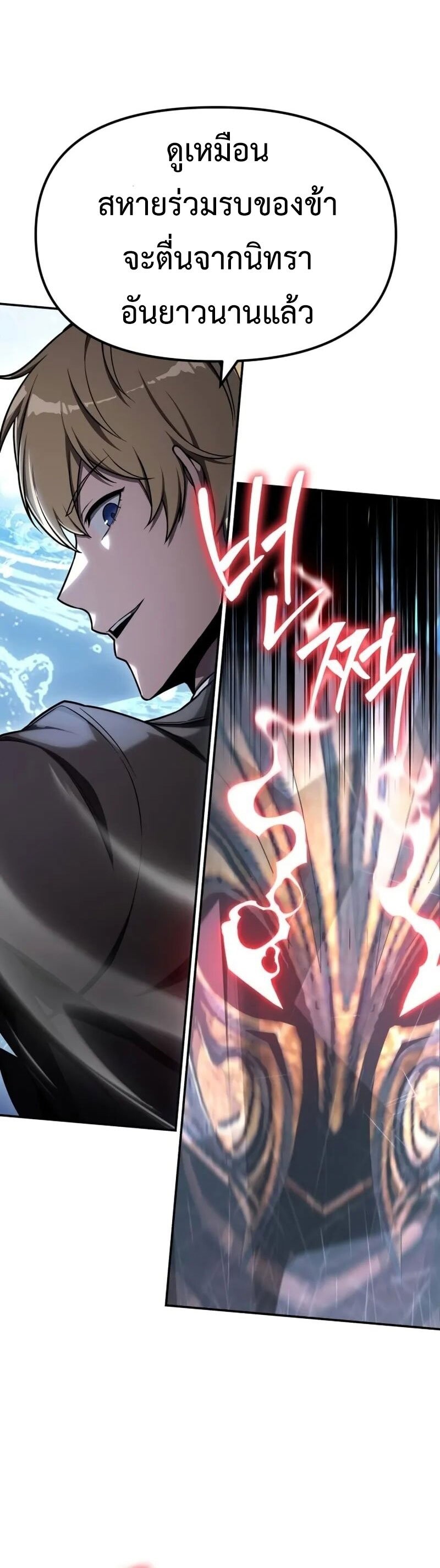 The Knight King Who Returned With a God ราชาอัศวินผู้มากับเทพ ตอนที่ 118 page 55