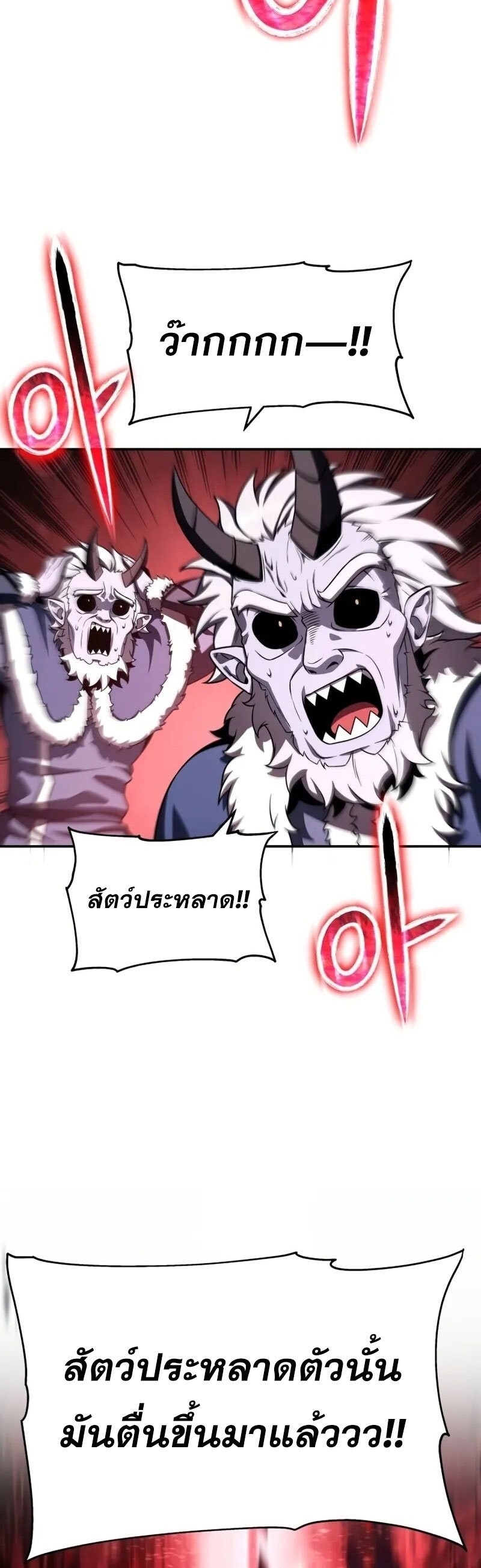 The Knight King Who Returned With a God ราชาอัศวินผู้มากับเทพ ตอนที่ 118 page 61