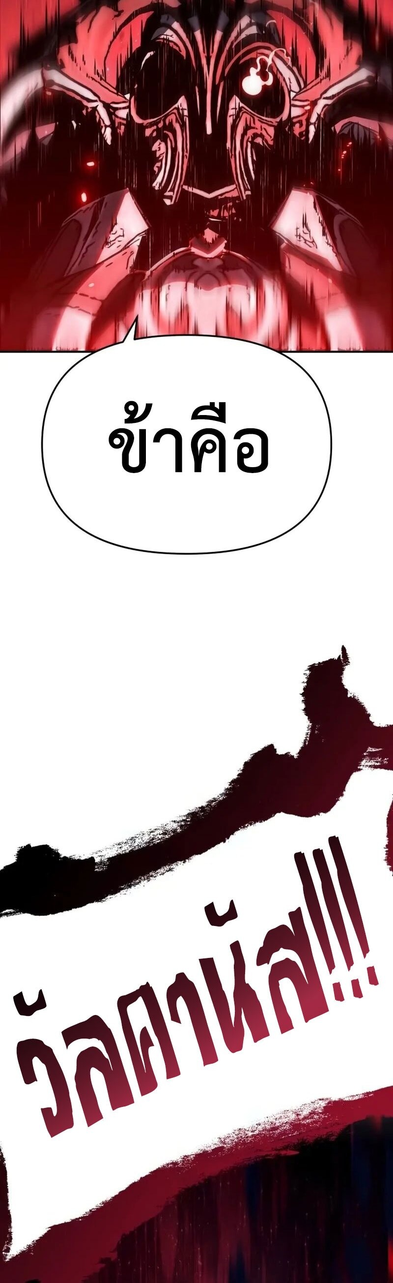 The Knight King Who Returned With a God ราชาอัศวินผู้มากับเทพ ตอนที่ 118 page 63