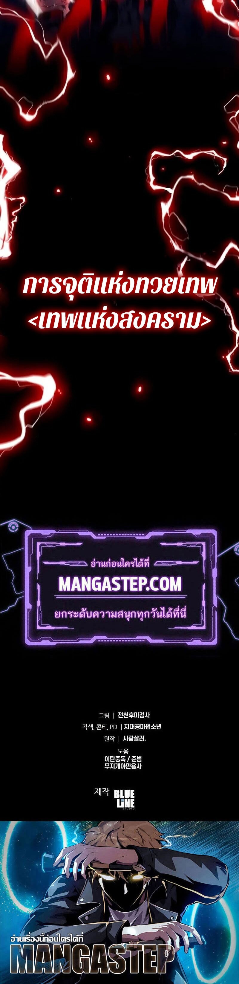 The Knight King Who Returned With a God ราชาอัศวินผู้มากับเทพ ตอนที่ 118 page 65