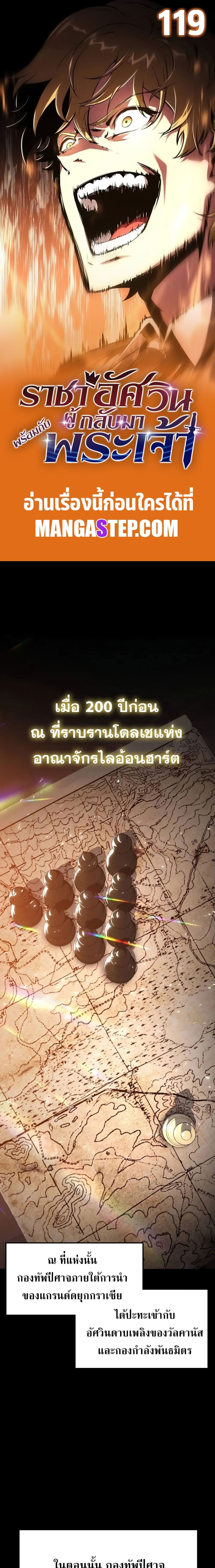 The Knight King Who Returned With a God ราชาอัศวินผู้มากับเทพ ตอนที่ 119 page 0