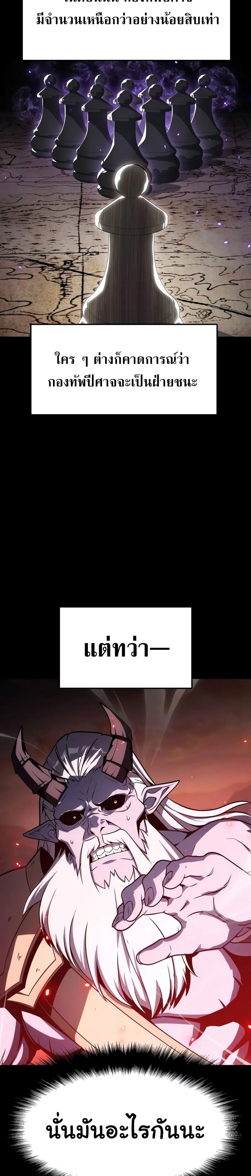 The Knight King Who Returned With a God ราชาอัศวินผู้มากับเทพ ตอนที่ 119 page 1