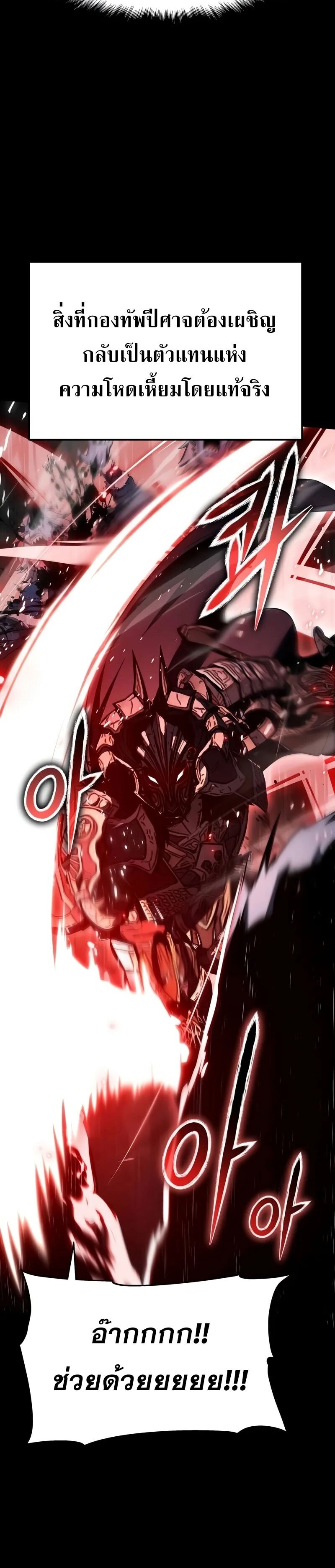 The Knight King Who Returned With a God ราชาอัศวินผู้มากับเทพ ตอนที่ 119 page 2