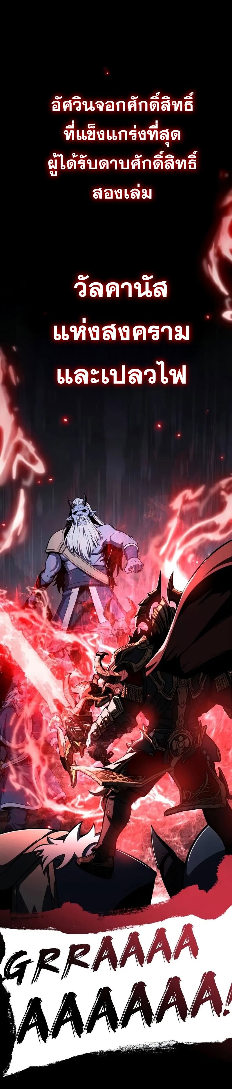 The Knight King Who Returned With a God ราชาอัศวินผู้มากับเทพ ตอนที่ 119 page 3