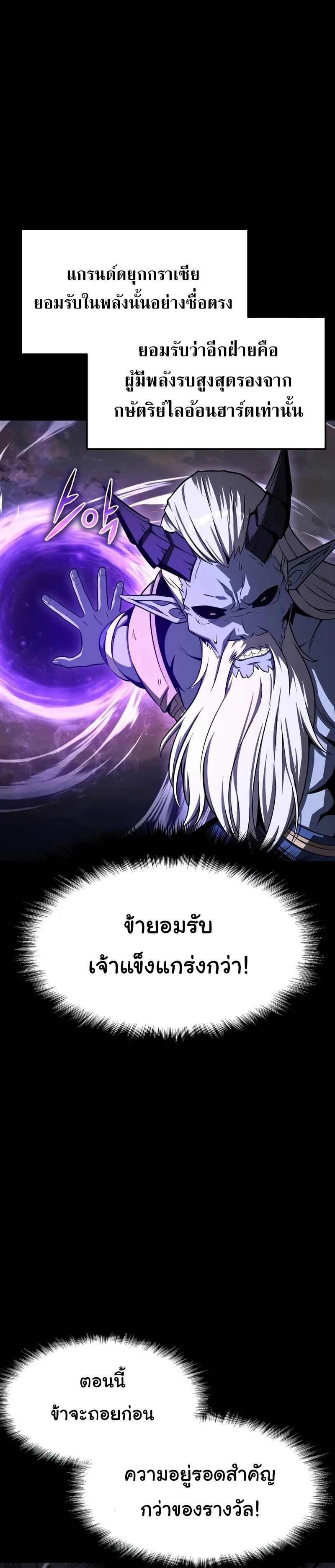 The Knight King Who Returned With a God ราชาอัศวินผู้มากับเทพ ตอนที่ 119 page 4