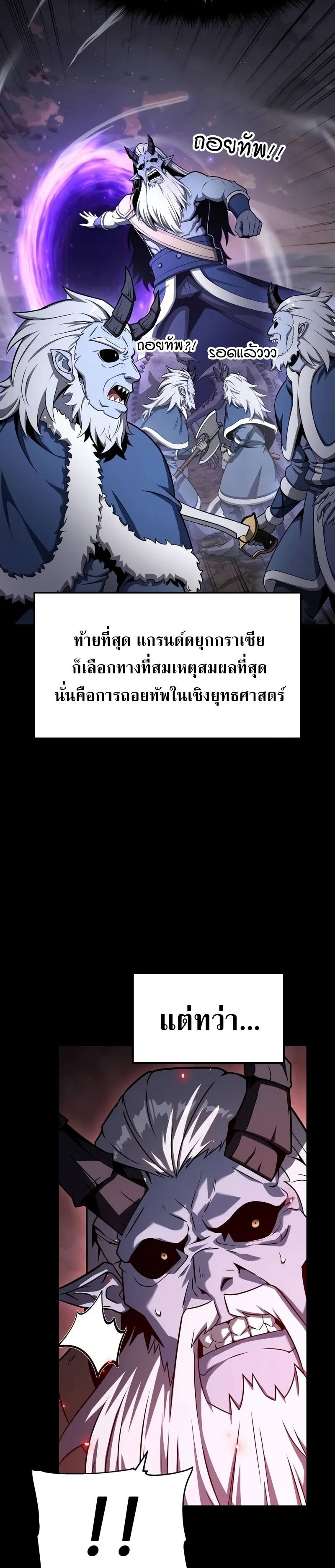 The Knight King Who Returned With a God ราชาอัศวินผู้มากับเทพ ตอนที่ 119 page 5