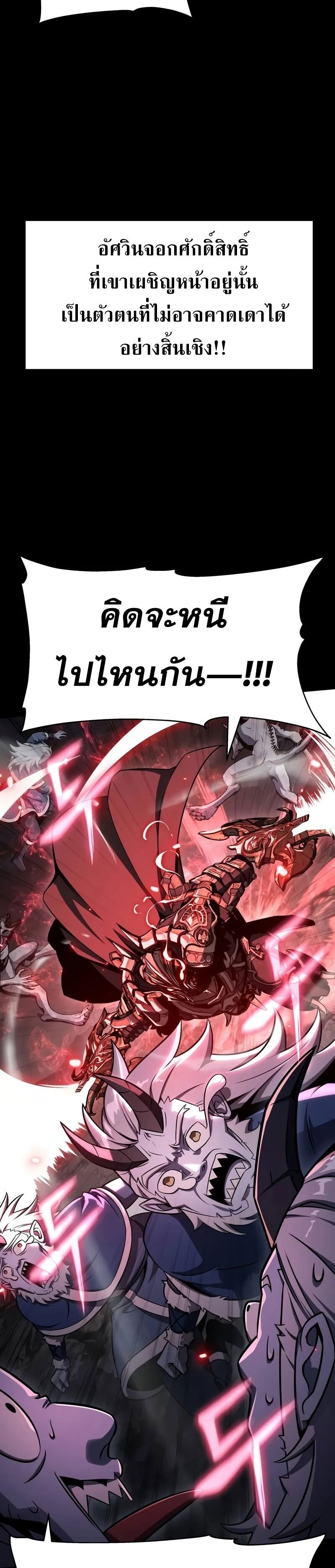 The Knight King Who Returned With a God ราชาอัศวินผู้มากับเทพ ตอนที่ 119 page 6