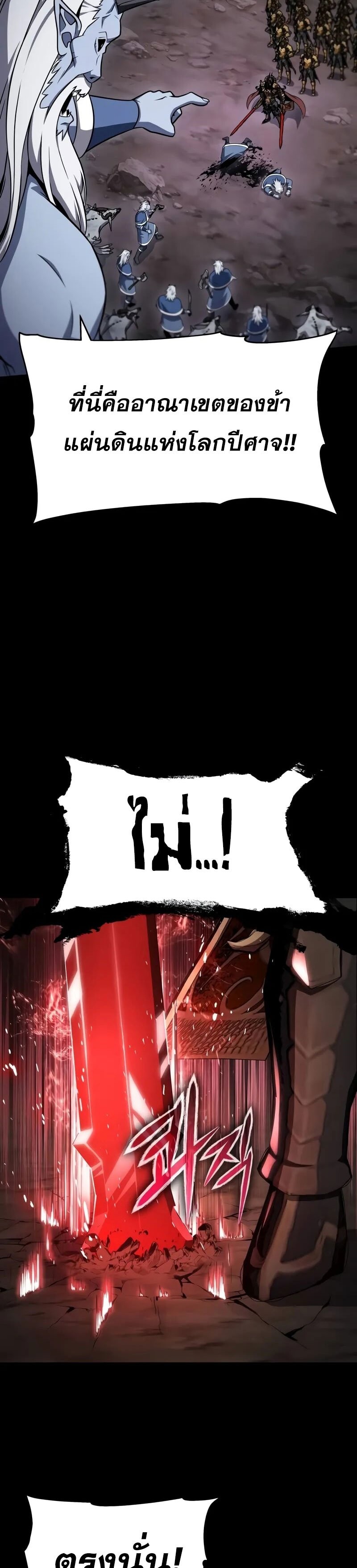 The Knight King Who Returned With a God ราชาอัศวินผู้มากับเทพ ตอนที่ 119 page 9