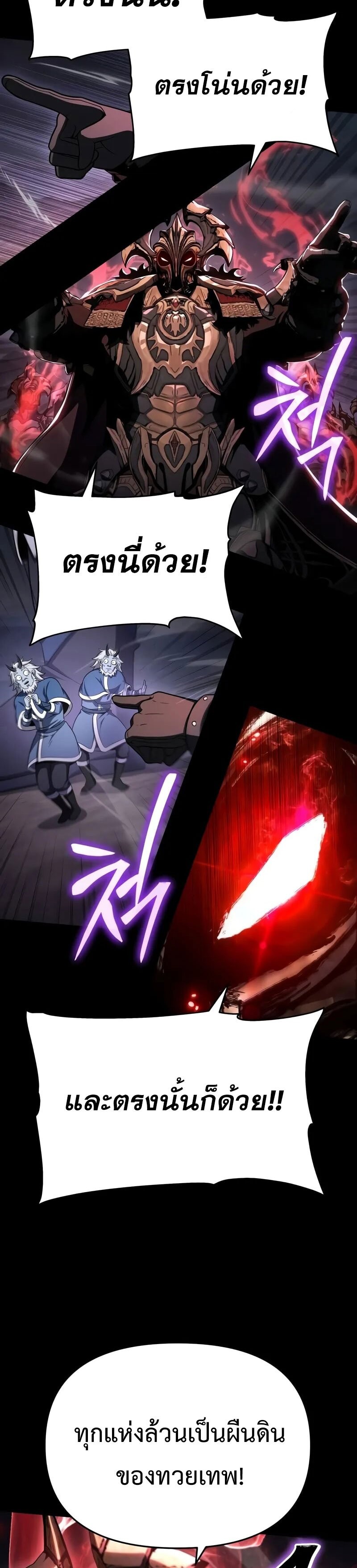 The Knight King Who Returned With a God ราชาอัศวินผู้มากับเทพ ตอนที่ 119 page 10