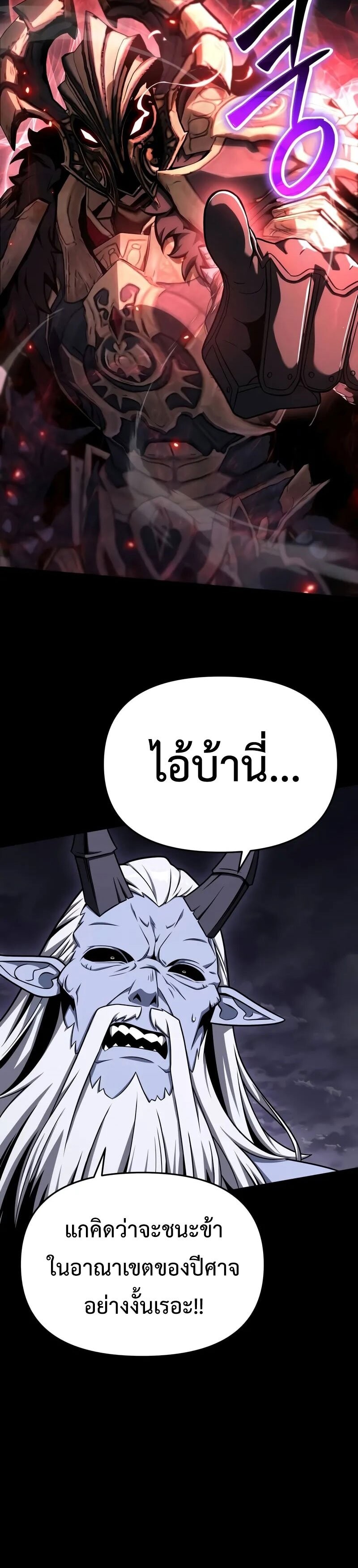 The Knight King Who Returned With a God ราชาอัศวินผู้มากับเทพ ตอนที่ 119 page 11