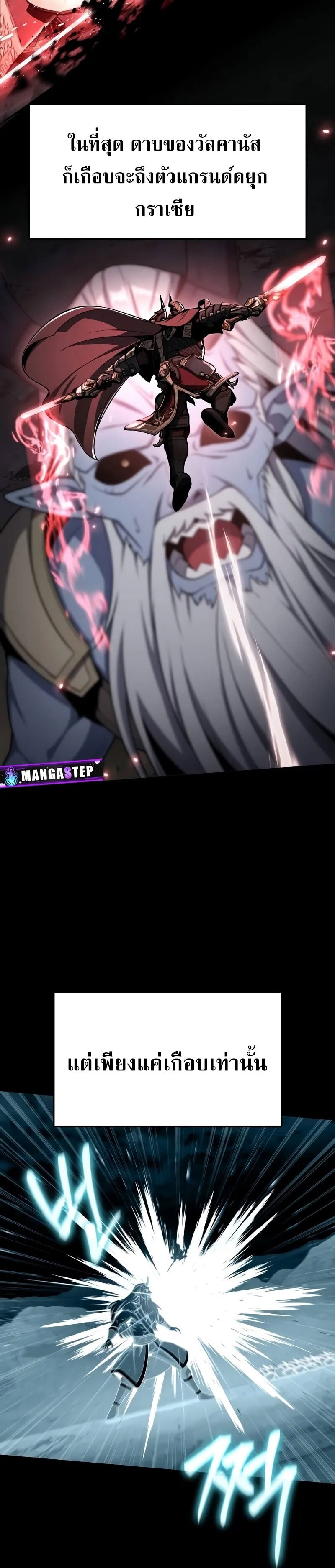The Knight King Who Returned With a God ราชาอัศวินผู้มากับเทพ ตอนที่ 119 page 14