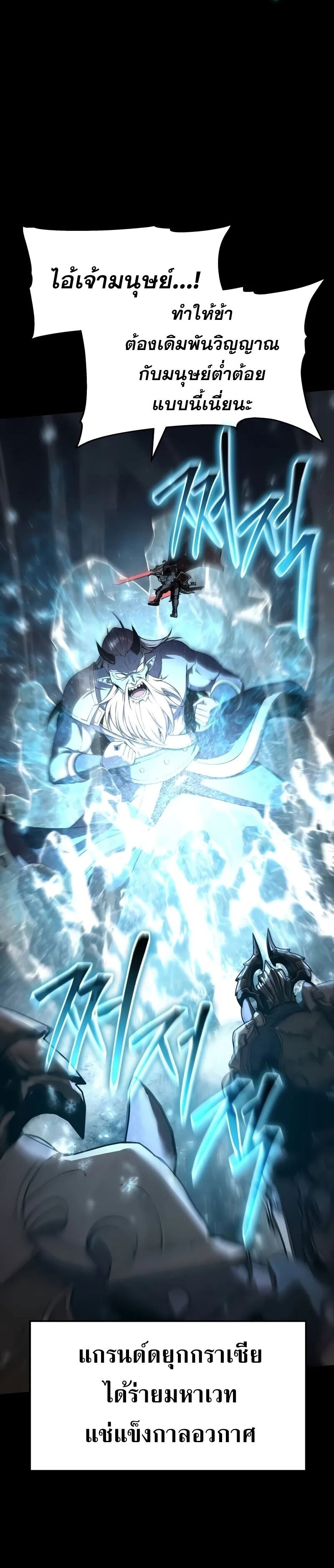 The Knight King Who Returned With a God ราชาอัศวินผู้มากับเทพ ตอนที่ 119 page 15