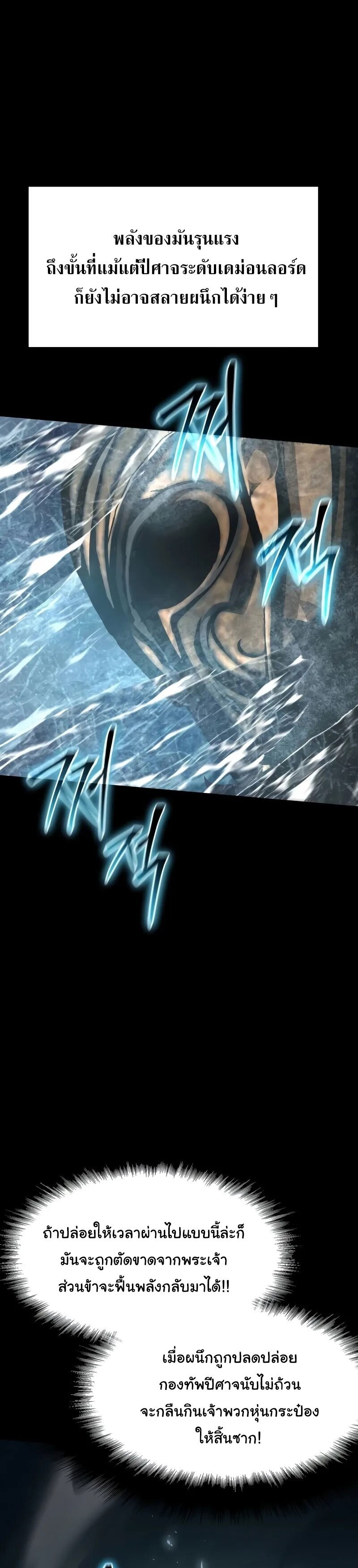 The Knight King Who Returned With a God ราชาอัศวินผู้มากับเทพ ตอนที่ 119 page 16