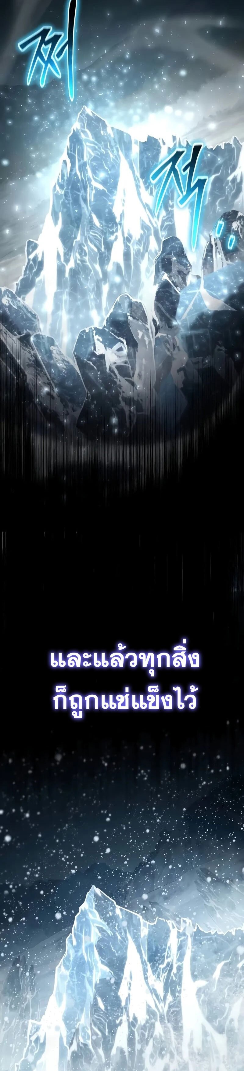 The Knight King Who Returned With a God ราชาอัศวินผู้มากับเทพ ตอนที่ 119 page 17