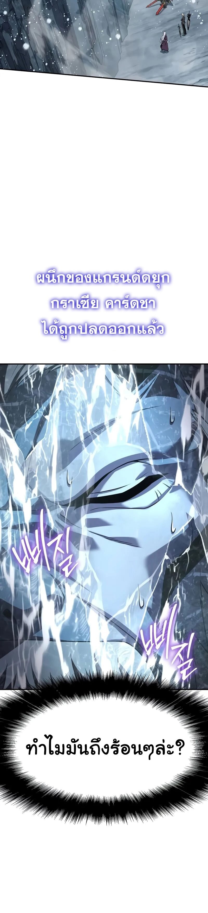 The Knight King Who Returned With a God ราชาอัศวินผู้มากับเทพ ตอนที่ 119 page 19