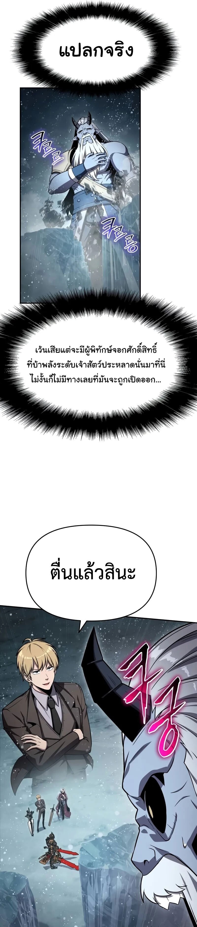 The Knight King Who Returned With a God ราชาอัศวินผู้มากับเทพ ตอนที่ 119 page 20