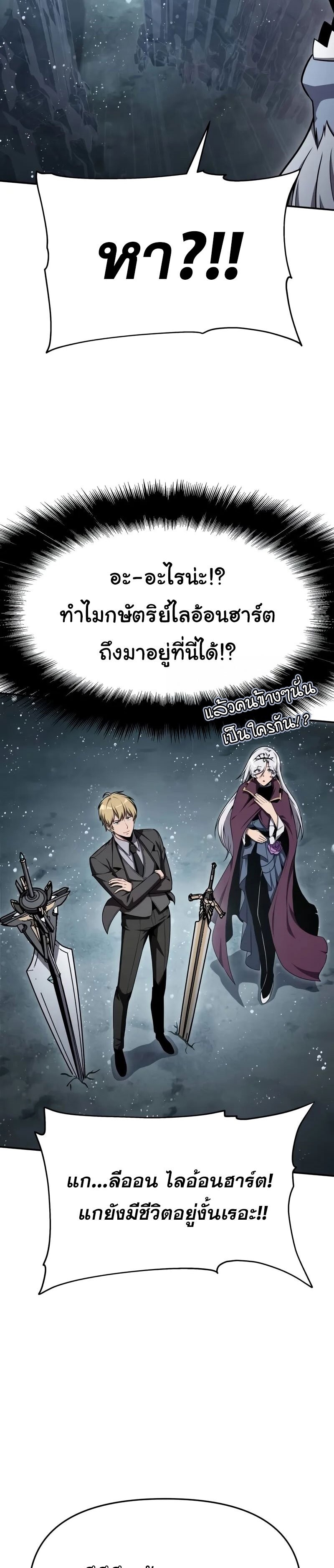 The Knight King Who Returned With a God ราชาอัศวินผู้มากับเทพ ตอนที่ 119 page 21