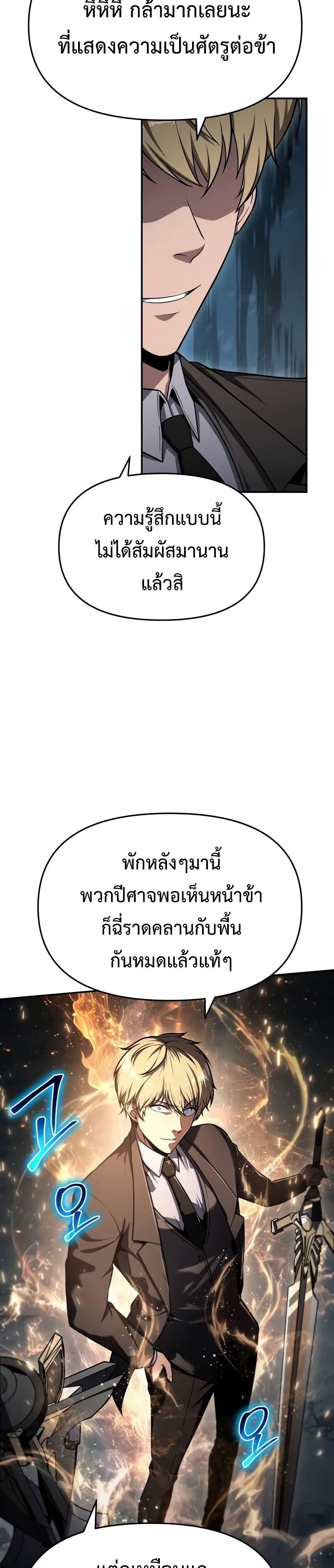 The Knight King Who Returned With a God ราชาอัศวินผู้มากับเทพ ตอนที่ 119 page 22