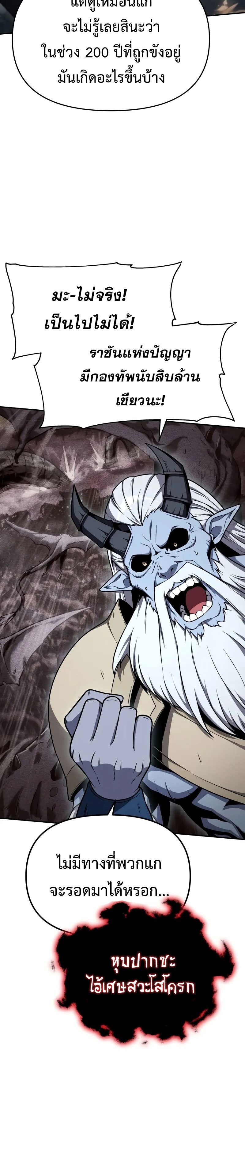 The Knight King Who Returned With a God ราชาอัศวินผู้มากับเทพ ตอนที่ 119 page 23