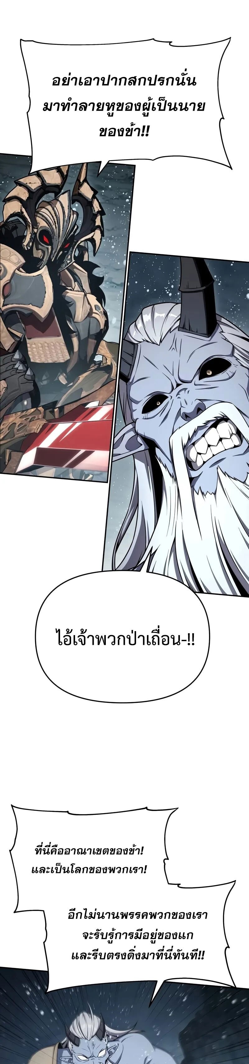 The Knight King Who Returned With a God ราชาอัศวินผู้มากับเทพ ตอนที่ 119 page 24