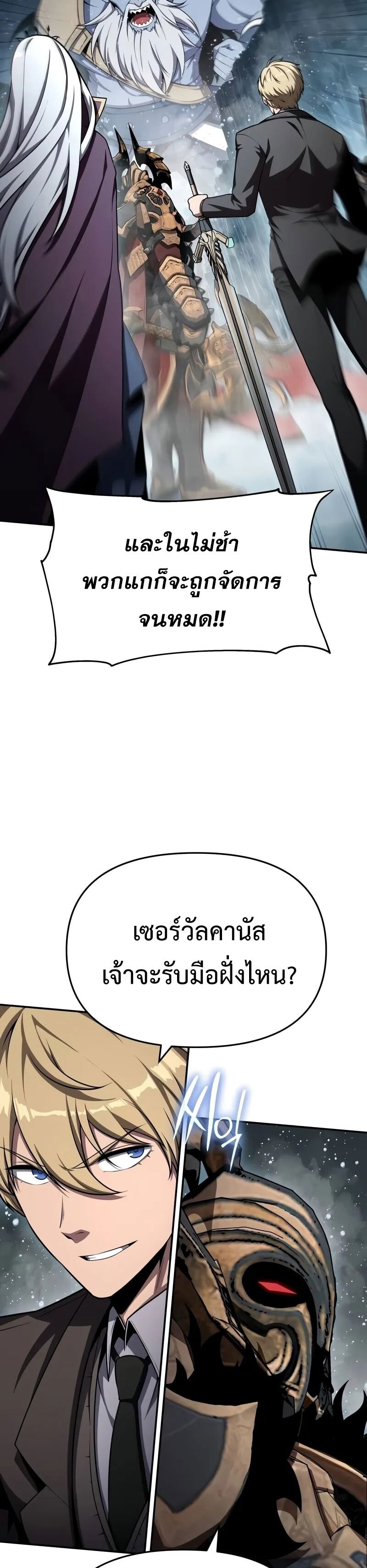 The Knight King Who Returned With a God ราชาอัศวินผู้มากับเทพ ตอนที่ 119 page 25