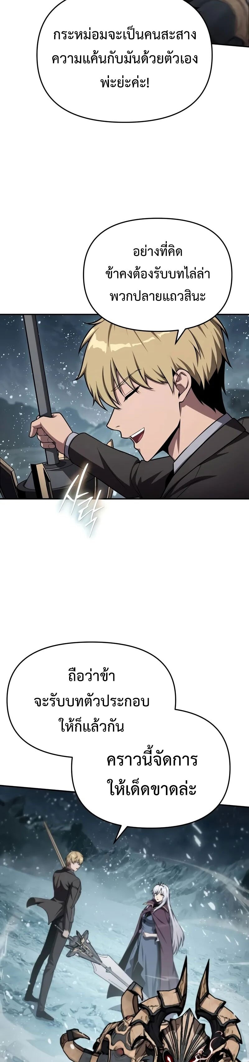 The Knight King Who Returned With a God ราชาอัศวินผู้มากับเทพ ตอนที่ 119 page 26