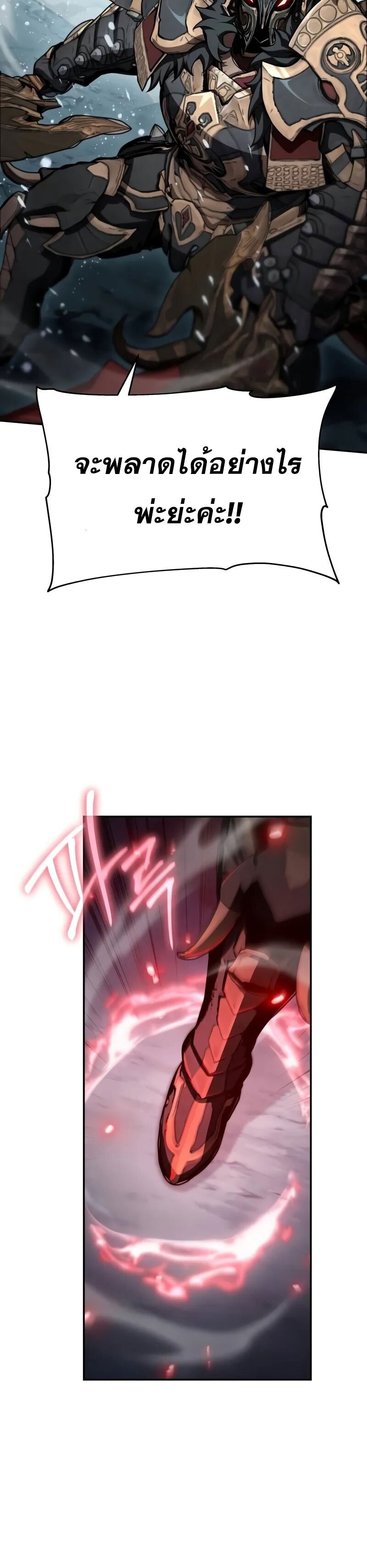 The Knight King Who Returned With a God ราชาอัศวินผู้มากับเทพ ตอนที่ 119 page 27