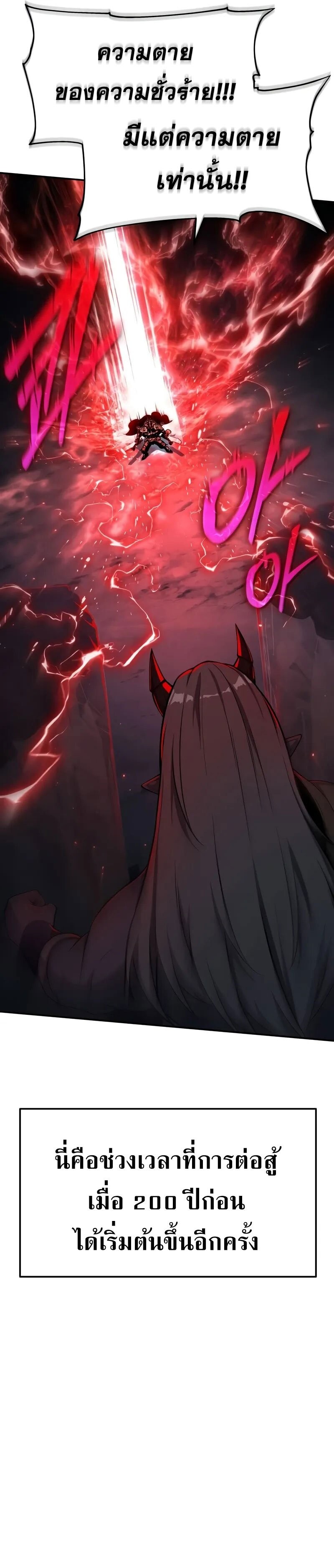 The Knight King Who Returned With a God ราชาอัศวินผู้มากับเทพ ตอนที่ 119 page 28