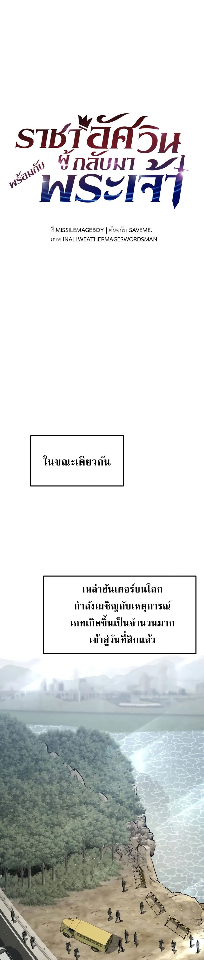 The Knight King Who Returned With a God ราชาอัศวินผู้มากับเทพ ตอนที่ 119 page 29