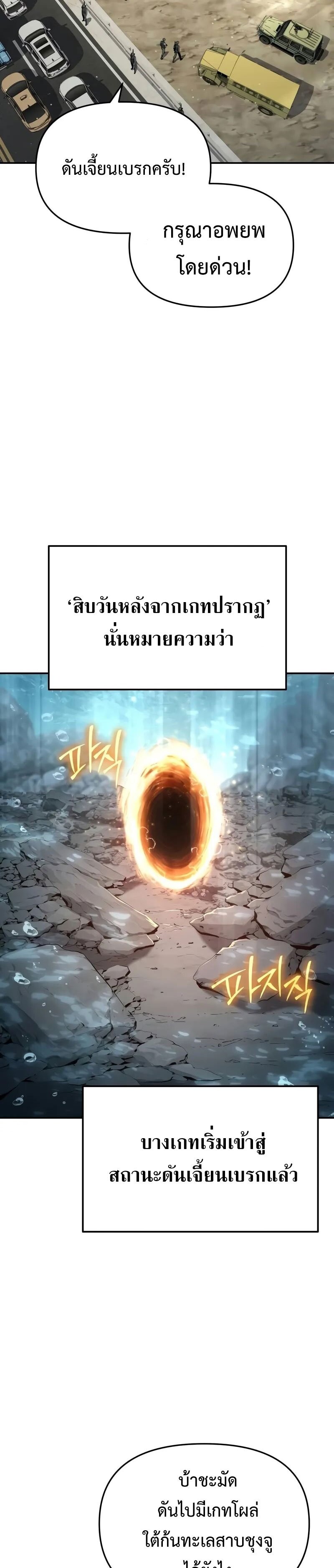 The Knight King Who Returned With a God ราชาอัศวินผู้มากับเทพ ตอนที่ 119 page 30