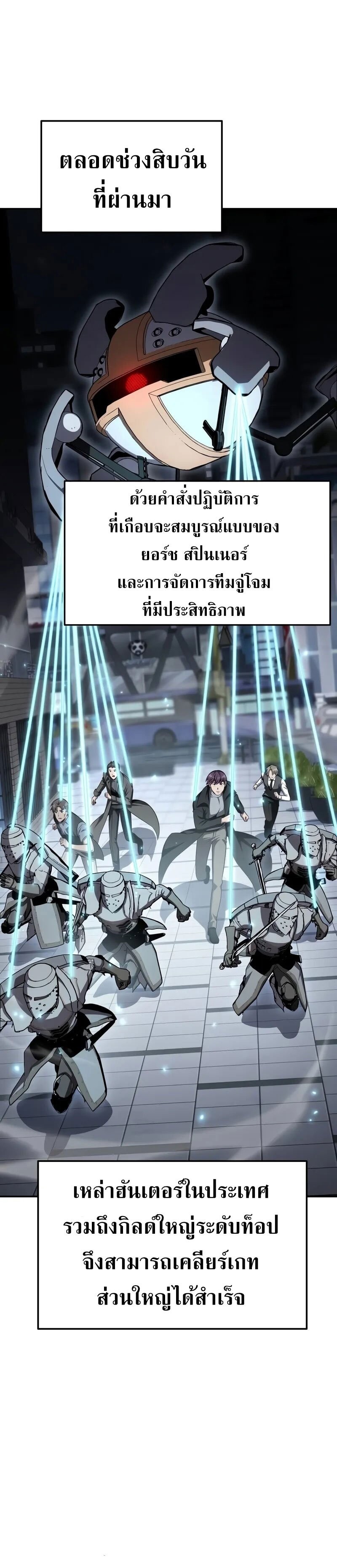 The Knight King Who Returned With a God ราชาอัศวินผู้มากับเทพ ตอนที่ 119 page 32