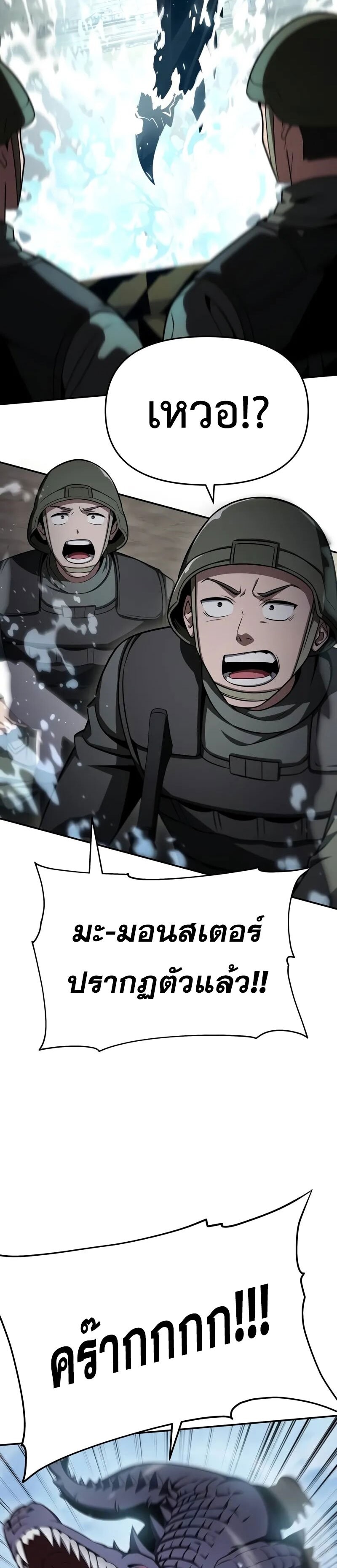 The Knight King Who Returned With a God ราชาอัศวินผู้มากับเทพ ตอนที่ 119 page 34