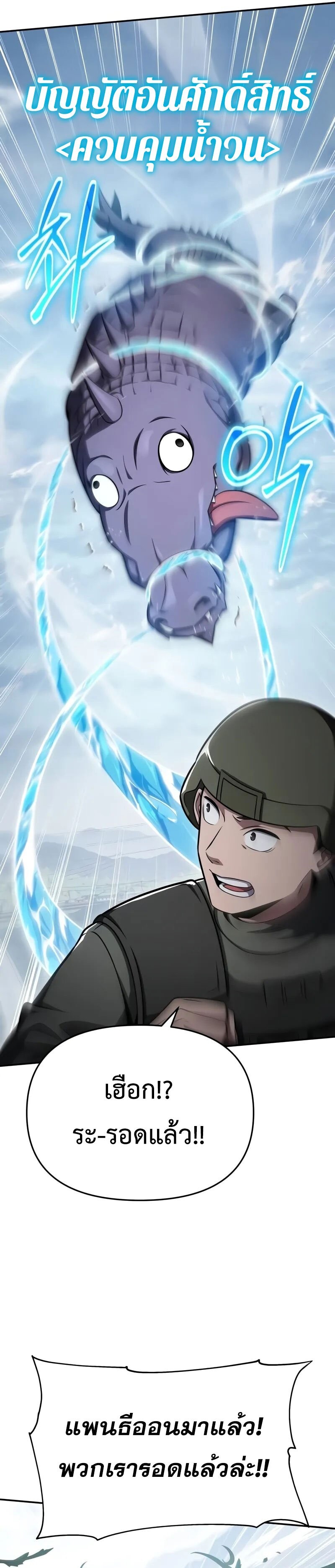 The Knight King Who Returned With a God ราชาอัศวินผู้มากับเทพ ตอนที่ 119 page 36