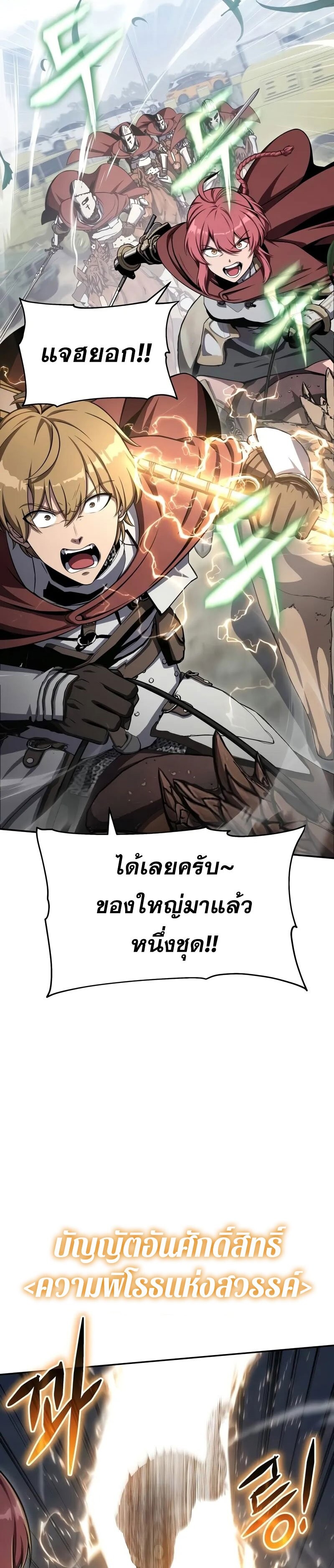 The Knight King Who Returned With a God ราชาอัศวินผู้มากับเทพ ตอนที่ 119 page 37