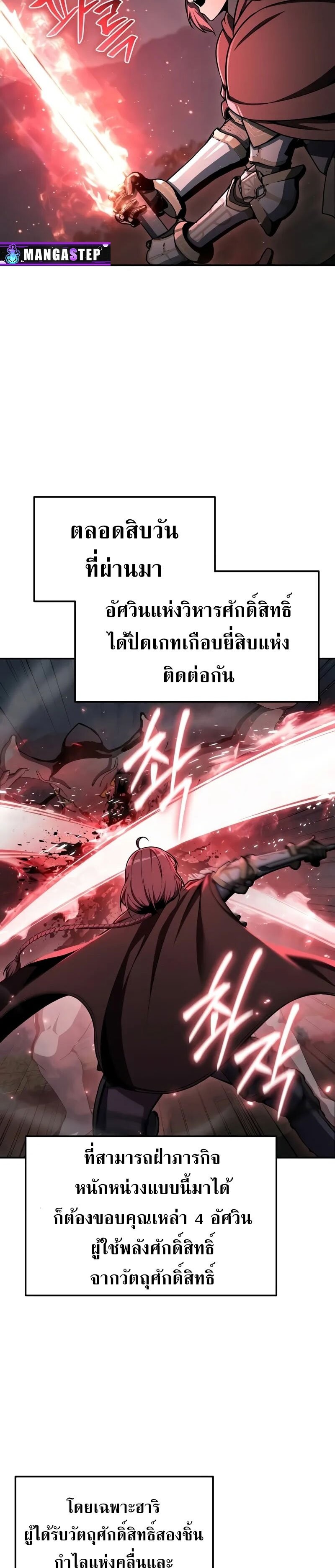 The Knight King Who Returned With a God ราชาอัศวินผู้มากับเทพ ตอนที่ 119 page 42