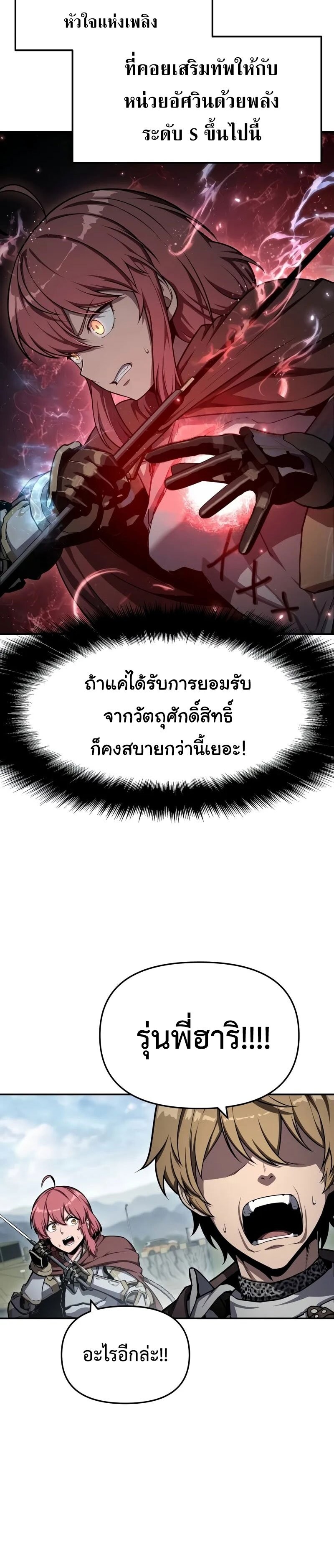 The Knight King Who Returned With a God ราชาอัศวินผู้มากับเทพ ตอนที่ 119 page 43