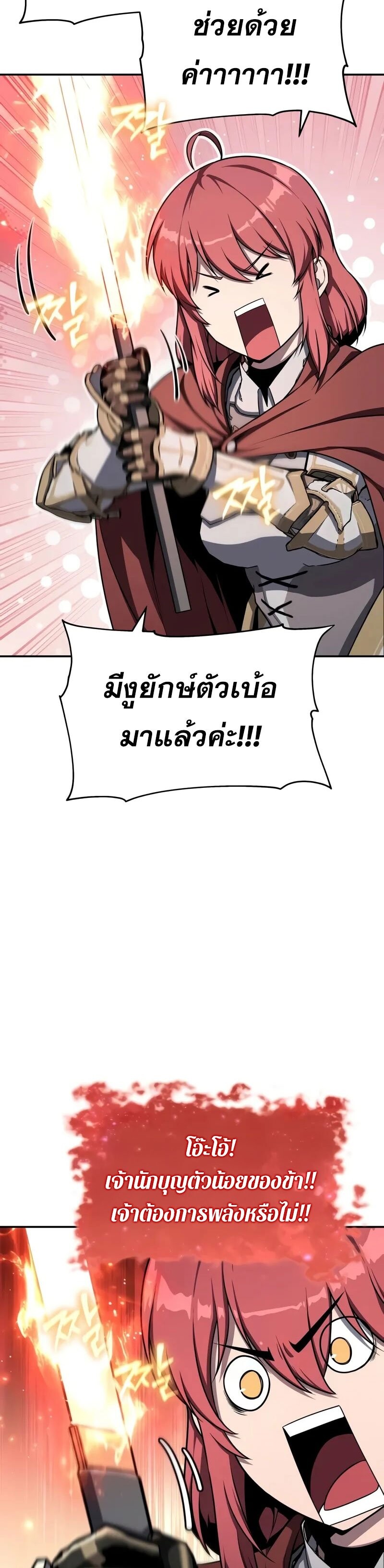 The Knight King Who Returned With a God ราชาอัศวินผู้มากับเทพ ตอนที่ 119 page 46