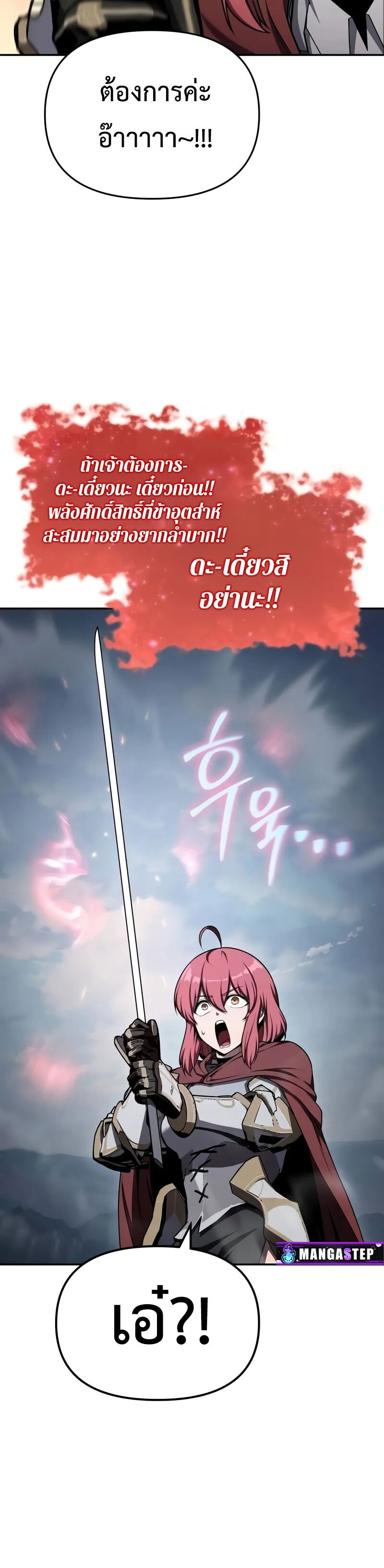 The Knight King Who Returned With a God ราชาอัศวินผู้มากับเทพ ตอนที่ 119 page 47